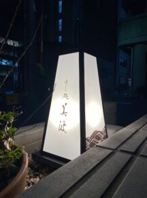 すし屋サイン１