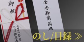 noshi