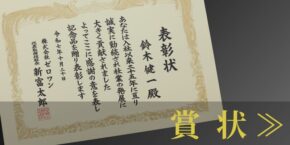 syojo